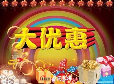 近期裝修優(yōu)惠活動……，和您不見不散！